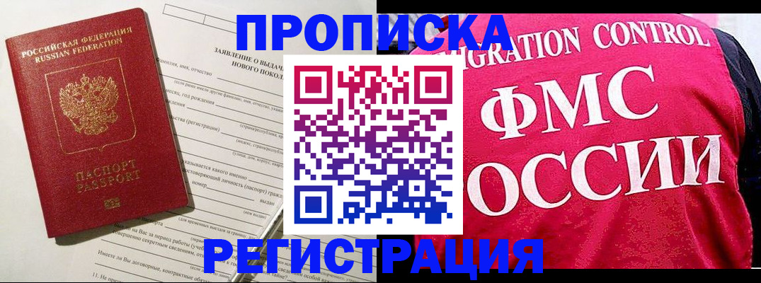 прописка для работы в Каменск-Шахтинском